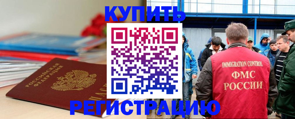 временная регистрация в Калачинске