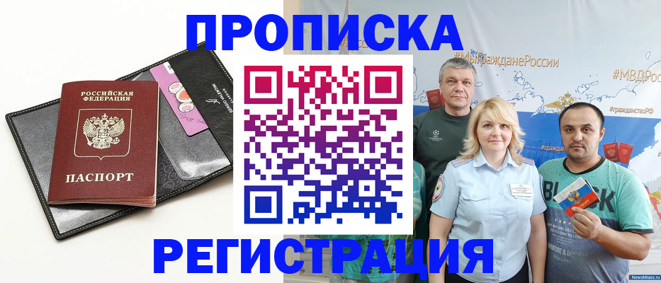 прописка для кредита в Калачинске