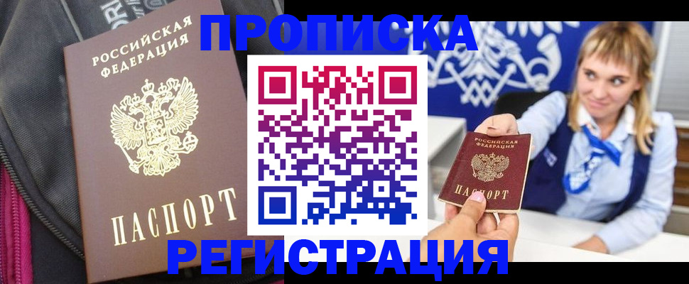 прописка для школы в Калачинске
